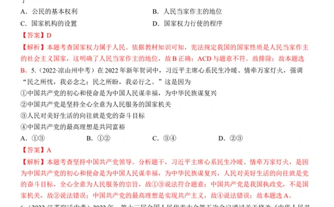 专题13：坚持宪法至上（中考真题演练解析版）_9道法中考复习_2023年中考复习资料_一轮复习_2023年中考道德与法治一轮大单元复习过过过（部编版）