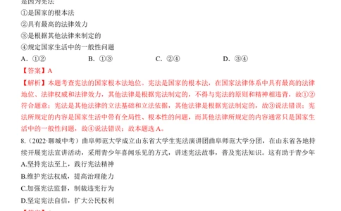 专题13：坚持宪法至上（中考真题演练解析版）_9道法中考复习_2023年中考复习资料_一轮复习_2023年中考道德与法治一轮大单元复习过过过（部编版）