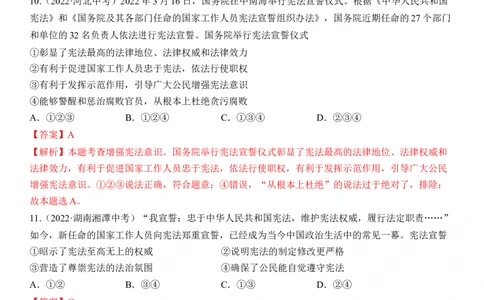 专题13：坚持宪法至上（中考真题演练解析版）_9道法中考复习_2023年中考复习资料_一轮复习_2023年中考道德与法治一轮大单元复习过过过（部编版）