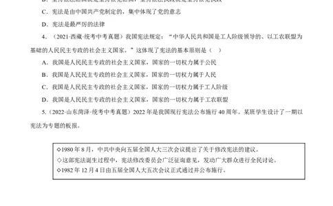 专题13坚持宪法至上（真题演练）（原卷版）_9道法中考复习_2023年中考复习资料_一轮复习_备考无忧2023年中考道德与法治一轮复习精讲课件+真题演练（部编版）