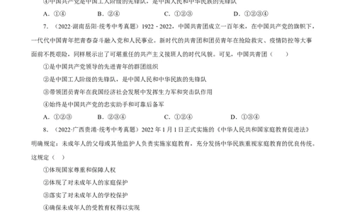 专题13坚持宪法至上（真题演练）（原卷版）_9道法中考复习_2023年中考复习资料_一轮复习_备考无忧2023年中考道德与法治一轮复习精讲课件+真题演练（部编版）