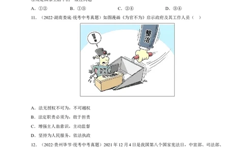 专题13坚持宪法至上（真题演练）（原卷版）_9道法中考复习_2023年中考复习资料_一轮复习_备考无忧2023年中考道德与法治一轮复习精讲课件+真题演练（部编版）