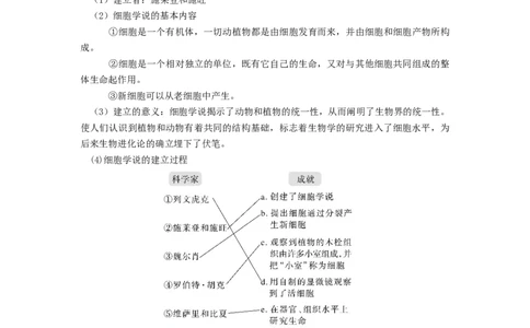 考点01细胞是生命活动的基本单位（原卷版）_通用版（老高考）复习资料_2023年复习资料_一轮复习_2023年高考生物一轮复习讲练测（全国通用）