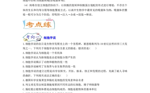 考点01细胞是生命活动的基本单位（原卷版）_通用版（老高考）复习资料_2023年复习资料_一轮复习_2023年高考生物一轮复习讲练测（全国通用）