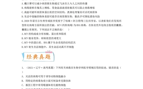考点01细胞是生命活动的基本单位（原卷版）_通用版（老高考）复习资料_2023年复习资料_一轮复习_2023年高考生物一轮复习讲练测（全国通用）