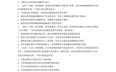 考点01细胞是生命活动的基本单位（原卷版）_通用版（老高考）复习资料_2023年复习资料_一轮复习_2023年高考生物一轮复习讲练测（全国通用）