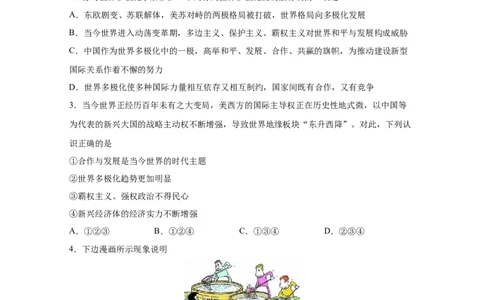 专题二十一我们共同的世界(原卷版)_9道法中考复习_2023年中考复习资料_一轮复习_抓重点2023年中考道德与法治一轮专题复习（部编版）