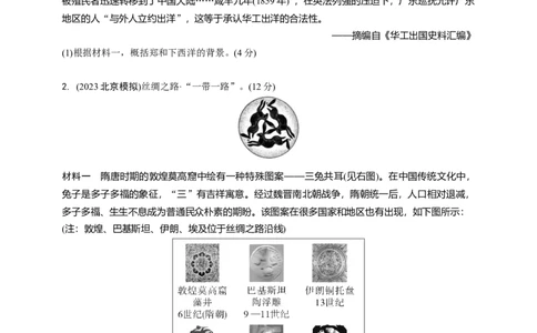 专题三中国的对外交往2024中考历史二轮复习热点专题精练（原卷版）_8历史中考复习_2024年中考复习资料_二轮复习_备战2024中考历史二轮复习热点专题精讲课件+精练习题
