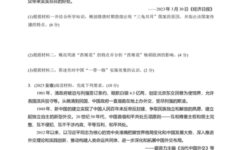 专题三中国的对外交往2024中考历史二轮复习热点专题精练（原卷版）_8历史中考复习_2024年中考复习资料_二轮复习_备战2024中考历史二轮复习热点专题精讲课件+精练习题