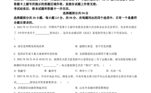 精品解析：2022年山东省济南市中考道德与法治真题（原卷版）_9道法中考复习_2025中考复习资料_中考真题（近三年）_2022年中考政治真题_精品解析：2022年山东省济南市中考道德与法治真题