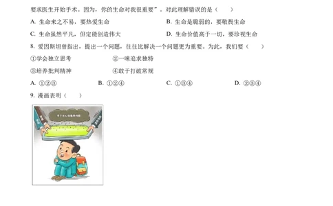 精品解析：2022年山东省济南市中考道德与法治真题（原卷版）_9道法中考复习_2025中考复习资料_中考真题（近三年）_2022年中考政治真题_精品解析：2022年山东省济南市中考道德与法治真题