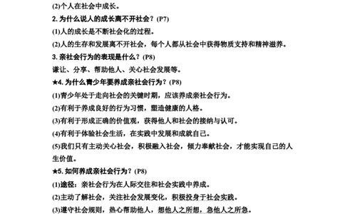 中考道德与法治复习八年级上册第一单元走进社会生活教案_9道法中考复习_2026年中考复习（更新中）_2026年道德与法治中考一轮复习知识梳理+主题突破教案