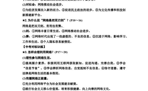 中考道德与法治复习八年级上册第一单元走进社会生活教案_9道法中考复习_2026年中考复习（更新中）_2026年道德与法治中考一轮复习知识梳理+主题突破教案