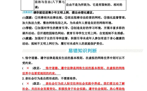 中考道德与法治复习八年级上册第一单元走进社会生活教案_9道法中考复习_2026年中考复习（更新中）_2026年道德与法治中考一轮复习知识梳理+主题突破教案
