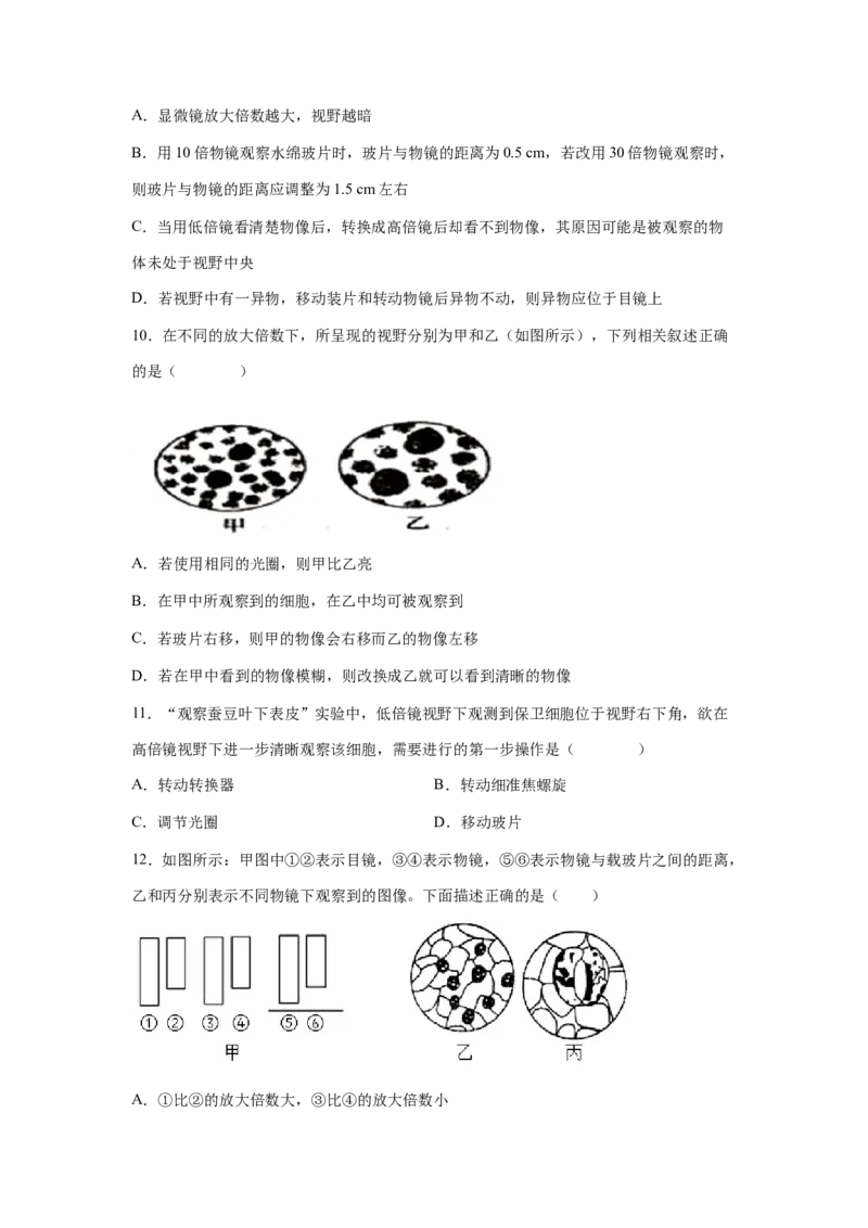 考点03使用高倍显微镜观察细胞（原卷版）_通用版（老高考）复习资料_2023年复习资料_一轮复习_2023年高考生物一轮复习讲练测（全国通用）