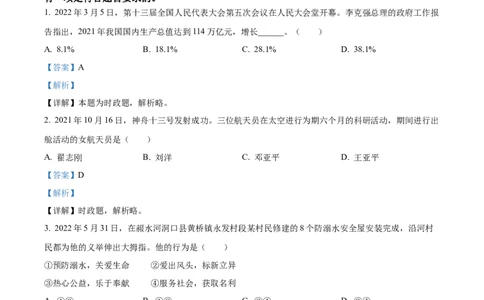 精品解析：2022年湖南省邵阳市中考道德与法治真题（解析版）_9道法中考复习_2025中考复习资料_中考真题（近三年）_2022年中考政治真题_精品解析：2022年湖南省邵阳市中考道德与法治真题