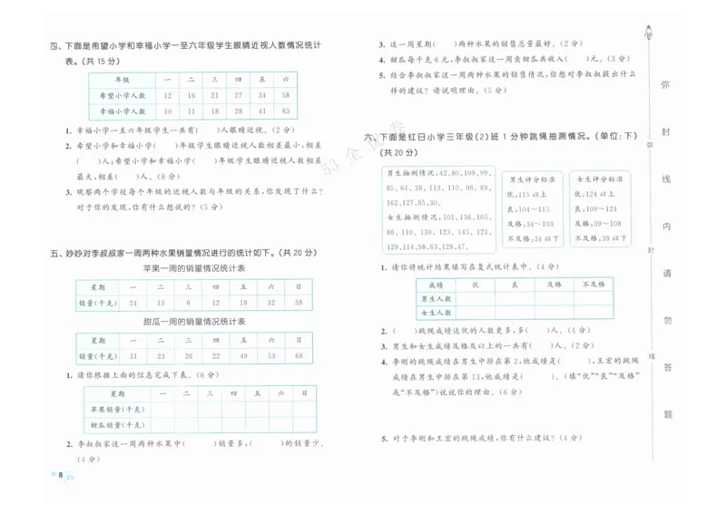 《53全优卷》人教版数学3年级下_26春53小学系列合集_1-6年级数学下册人教版《53全优卷》