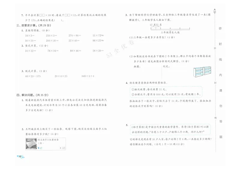 《53全优卷》人教版数学3年级下_26春53小学系列合集_1-6年级数学下册人教版《53全优卷》