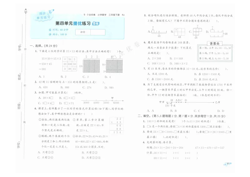 《53全优卷》人教版数学3年级下_26春53小学系列合集_1-6年级数学下册人教版《53全优卷》
