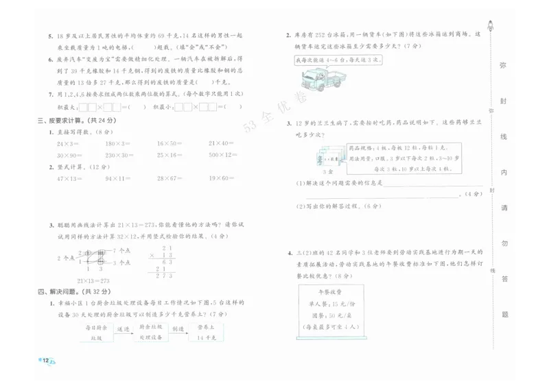 《53全优卷》人教版数学3年级下_26春53小学系列合集_1-6年级数学下册人教版《53全优卷》