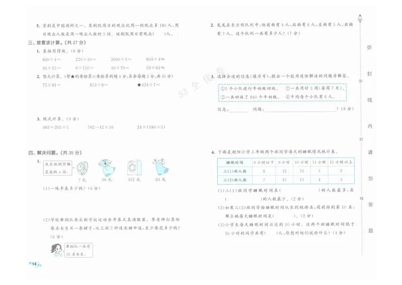 《53全优卷》人教版数学3年级下_26春53小学系列合集_1-6年级数学下册人教版《53全优卷》