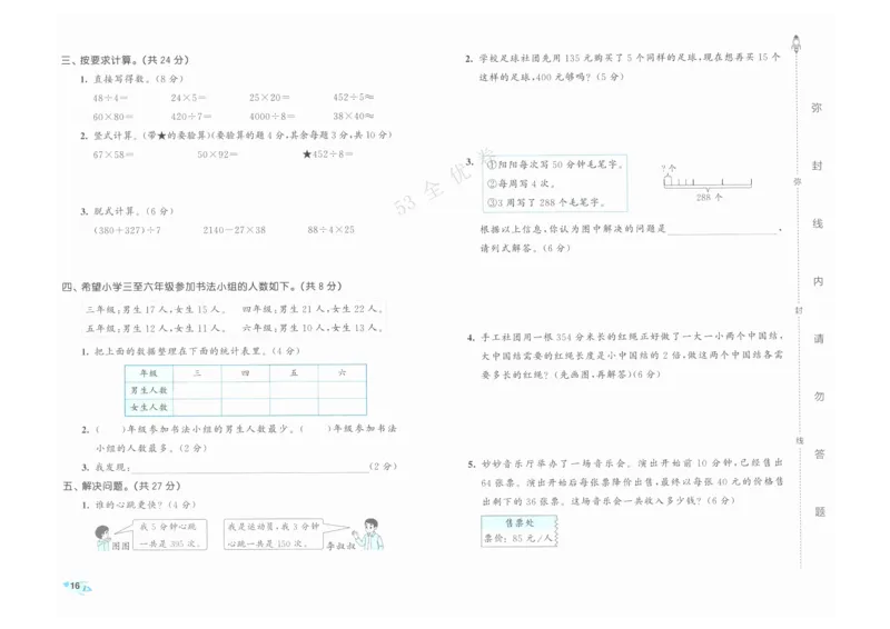 《53全优卷》人教版数学3年级下_26春53小学系列合集_1-6年级数学下册人教版《53全优卷》