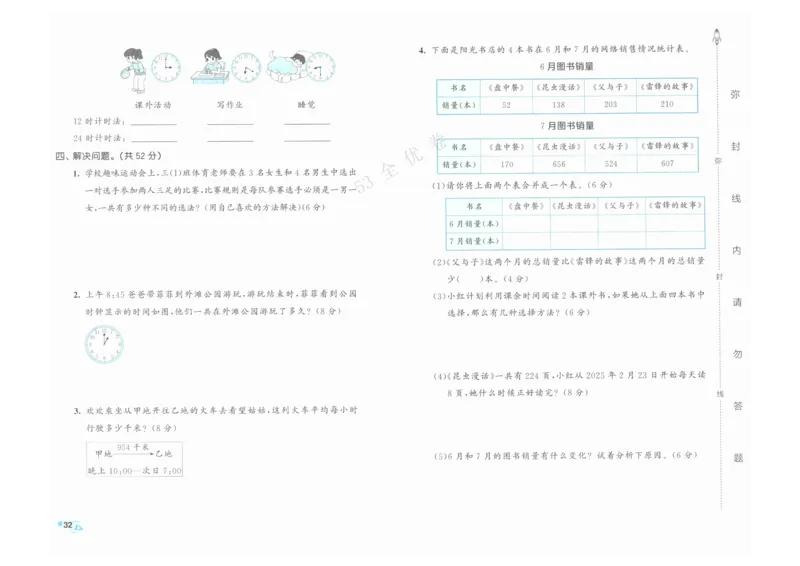 《53全优卷》人教版数学3年级下_26春53小学系列合集_1-6年级数学下册人教版《53全优卷》