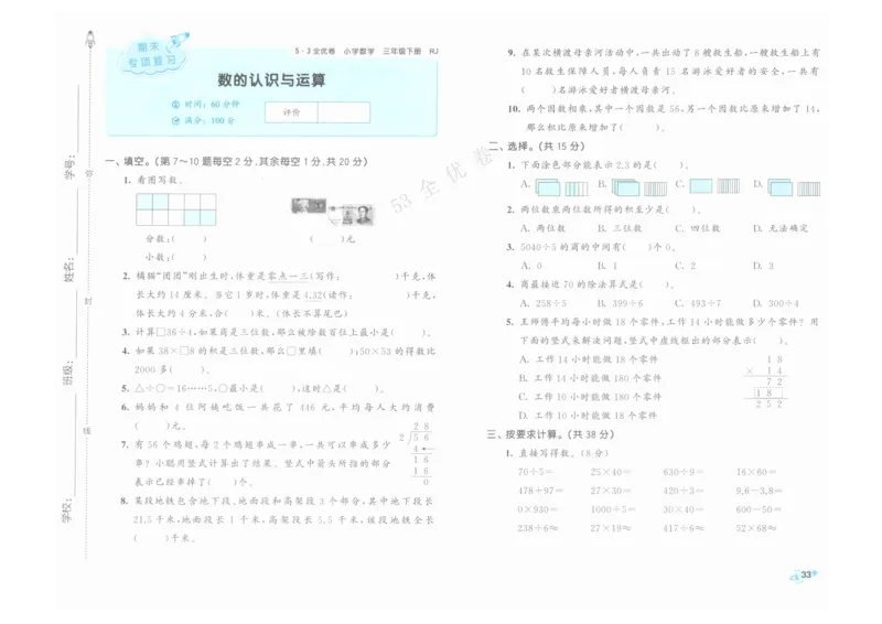 《53全优卷》人教版数学3年级下_26春53小学系列合集_1-6年级数学下册人教版《53全优卷》