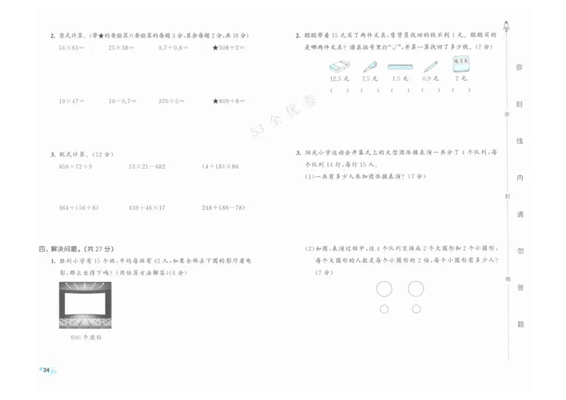 《53全优卷》人教版数学3年级下_26春53小学系列合集_1-6年级数学下册人教版《53全优卷》