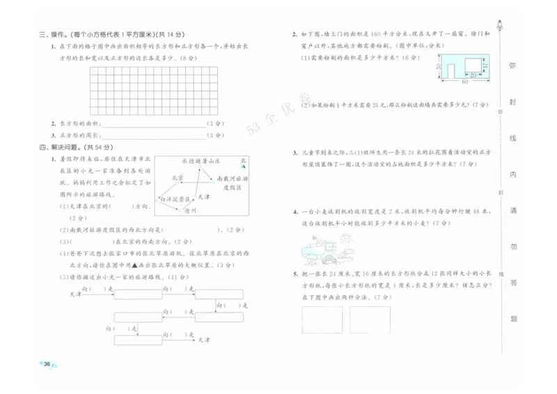 《53全优卷》人教版数学3年级下_26春53小学系列合集_1-6年级数学下册人教版《53全优卷》