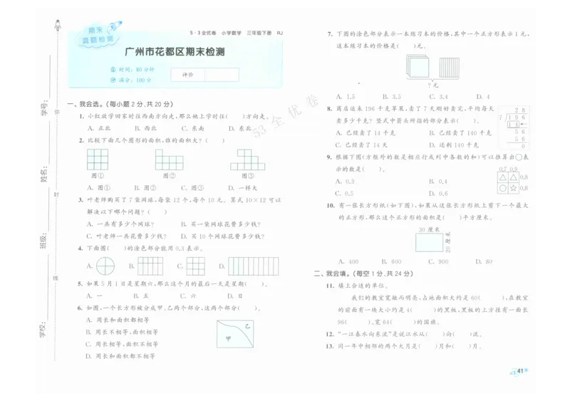 《53全优卷》人教版数学3年级下_26春53小学系列合集_1-6年级数学下册人教版《53全优卷》