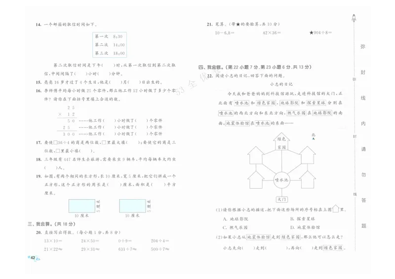 《53全优卷》人教版数学3年级下_26春53小学系列合集_1-6年级数学下册人教版《53全优卷》