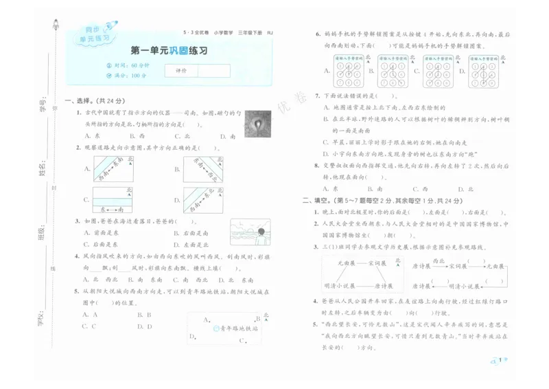 《53全优卷》人教版数学3年级下_26春53小学系列合集_1-6年级数学下册人教版《53全优卷》