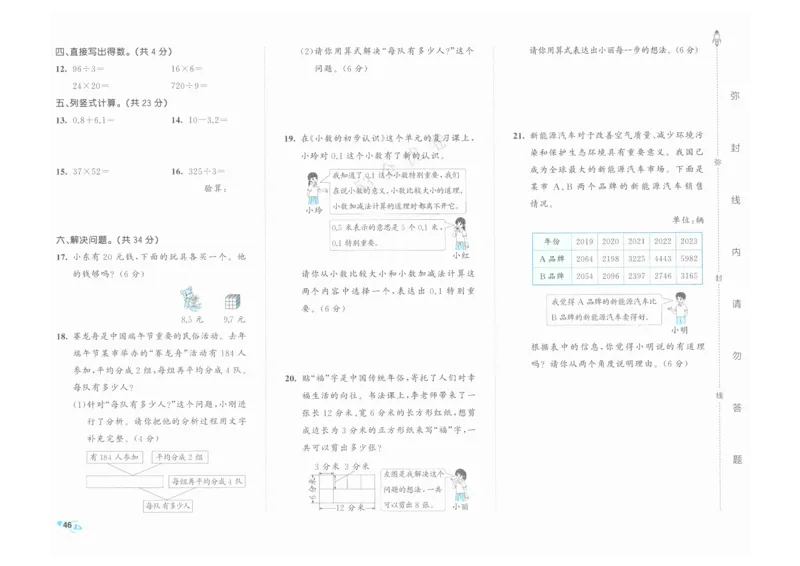 《53全优卷》人教版数学3年级下_26春53小学系列合集_1-6年级数学下册人教版《53全优卷》