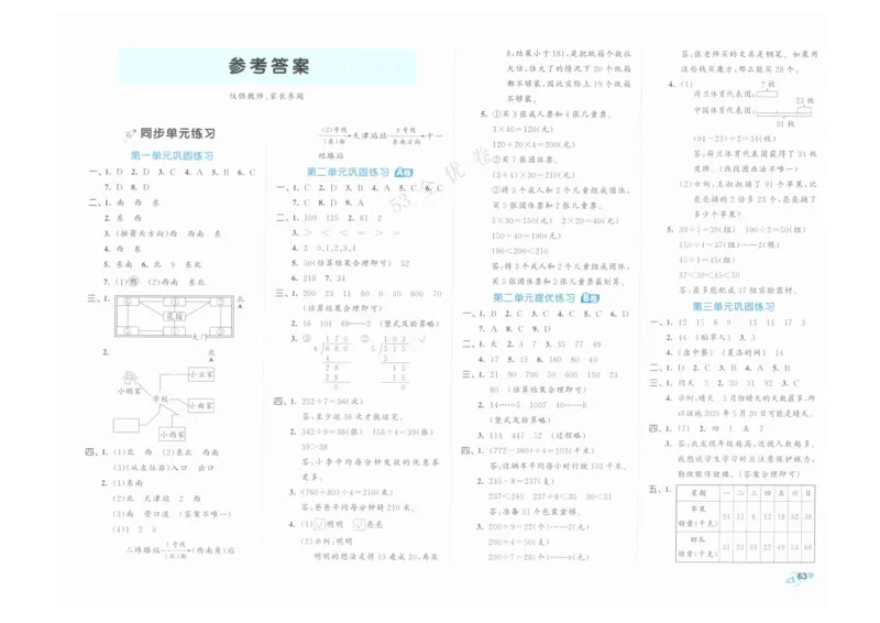 《53全优卷》人教版数学3年级下_26春53小学系列合集_1-6年级数学下册人教版《53全优卷》