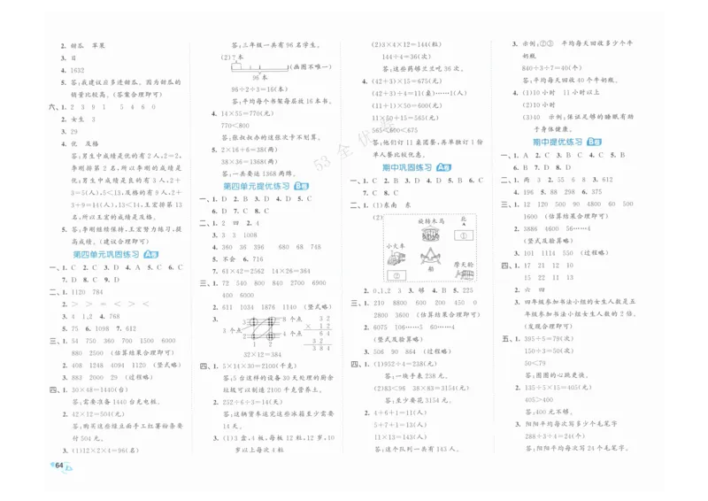 《53全优卷》人教版数学3年级下_26春53小学系列合集_1-6年级数学下册人教版《53全优卷》