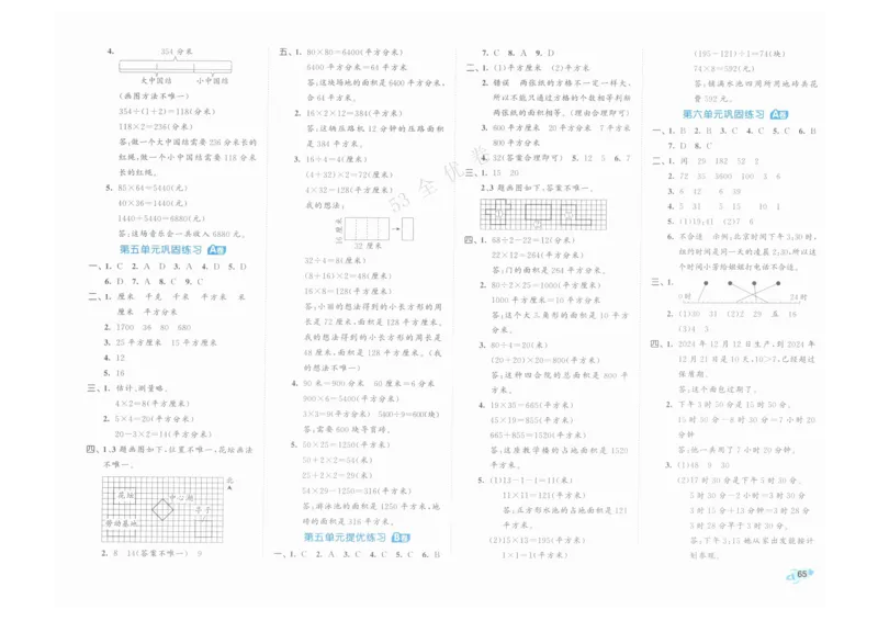 《53全优卷》人教版数学3年级下_26春53小学系列合集_1-6年级数学下册人教版《53全优卷》