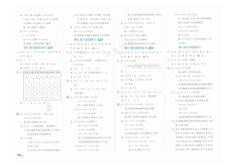 《53全优卷》人教版数学3年级下_26春53小学系列合集_1-6年级数学下册人教版《53全优卷》