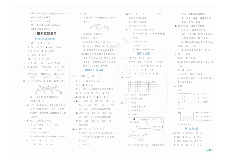 《53全优卷》人教版数学3年级下_26春53小学系列合集_1-6年级数学下册人教版《53全优卷》