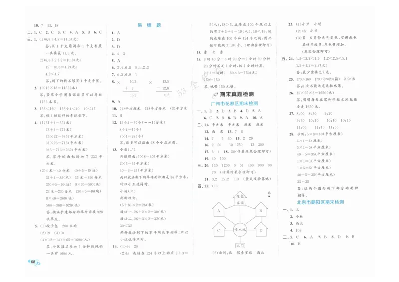 《53全优卷》人教版数学3年级下_26春53小学系列合集_1-6年级数学下册人教版《53全优卷》