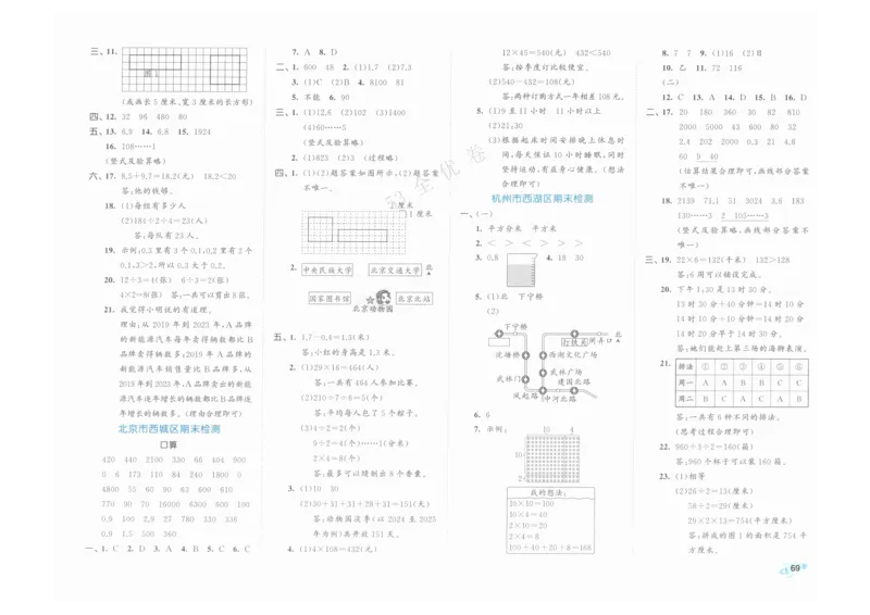 《53全优卷》人教版数学3年级下_26春53小学系列合集_1-6年级数学下册人教版《53全优卷》