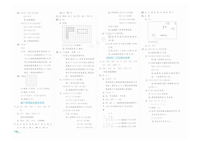 《53全优卷》人教版数学3年级下_26春53小学系列合集_1-6年级数学下册人教版《53全优卷》