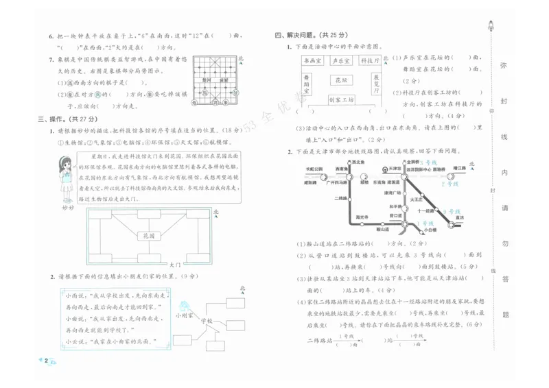 《53全优卷》人教版数学3年级下_26春53小学系列合集_1-6年级数学下册人教版《53全优卷》