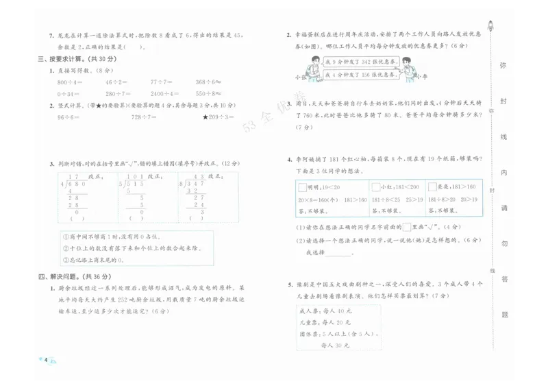 《53全优卷》人教版数学3年级下_26春53小学系列合集_1-6年级数学下册人教版《53全优卷》