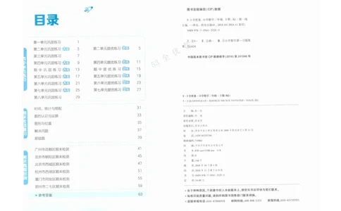 《53全优卷》人教版数学3年级下_26春53小学系列合集_1-6年级数学下册人教版《53全优卷》