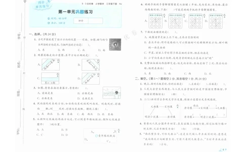 《53全优卷》人教版数学3年级下_26春53小学系列合集_1-6年级数学下册人教版《53全优卷》