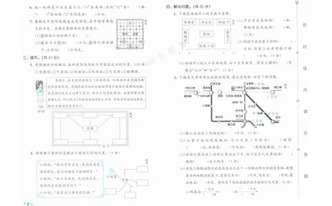 《53全优卷》人教版数学3年级下_26春53小学系列合集_1-6年级数学下册人教版《53全优卷》
