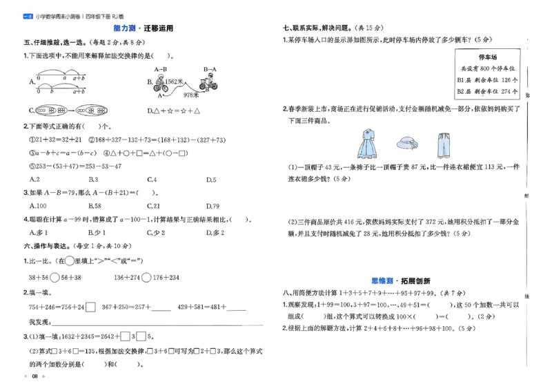4下数学人教周末小测卷_2026春季学期_周末预测小卷_2026《一本&bull;周末小测卷》（1-6年级下）（数学）（人教版）