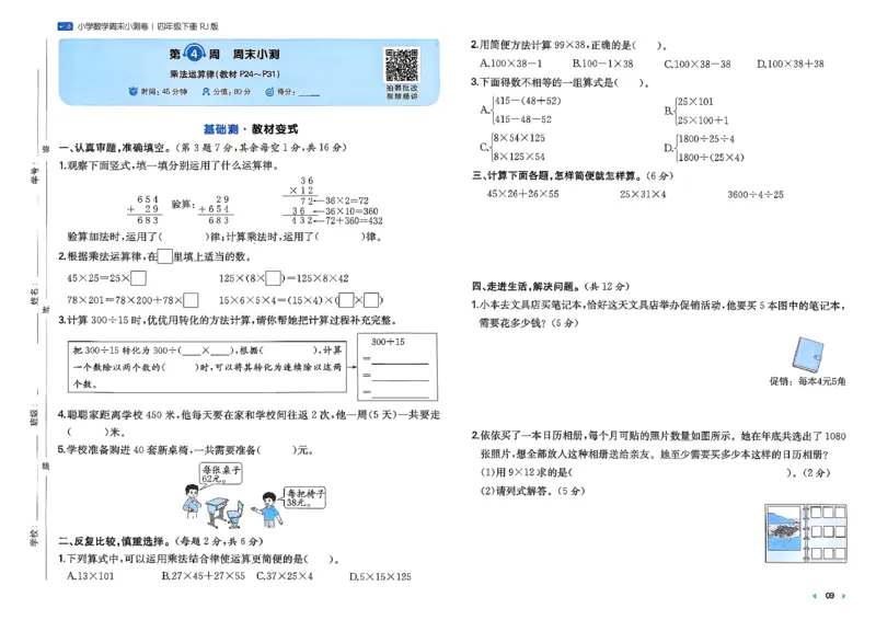 4下数学人教周末小测卷_2026春季学期_周末预测小卷_2026《一本&bull;周末小测卷》（1-6年级下）（数学）（人教版）