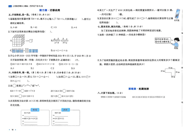 4下数学人教周末小测卷_2026春季学期_周末预测小卷_2026《一本&bull;周末小测卷》（1-6年级下）（数学）（人教版）